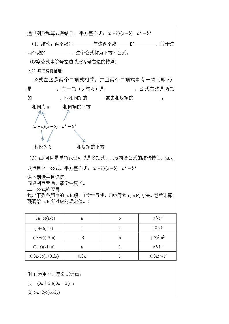 人教版数学八年级上册14.2.1平方差公式 教案第2页