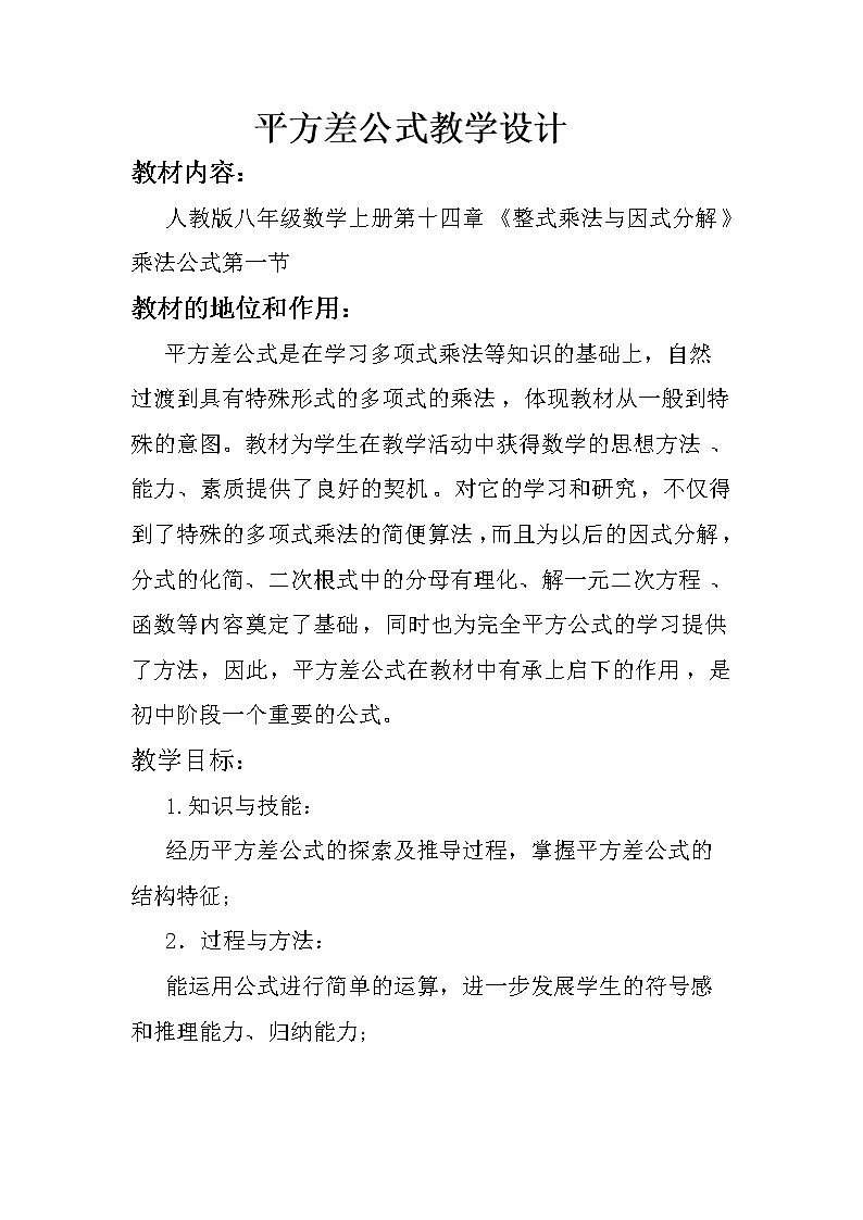 人教版数学八年级上册14.2.1平方差公式教案01