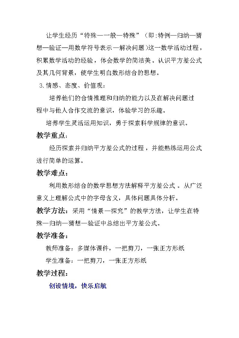 人教版数学八年级上册14.2.1平方差公式教案02