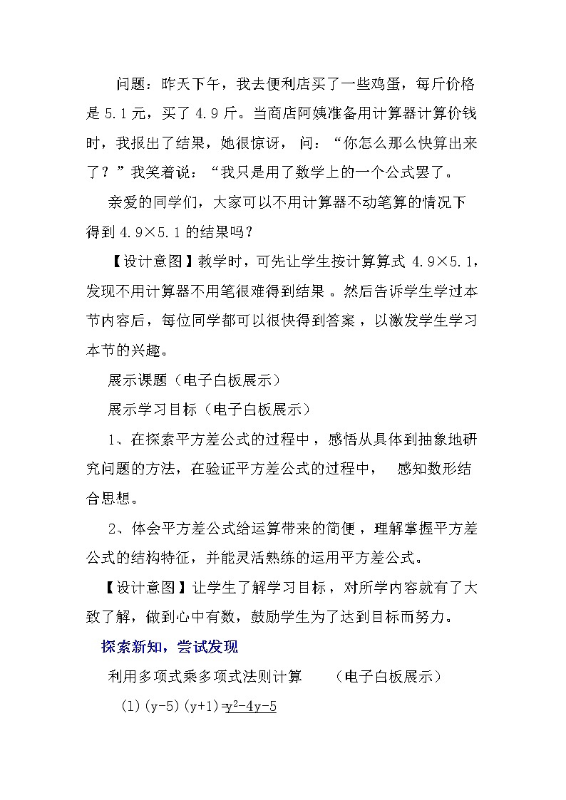 人教版数学八年级上册14.2.1平方差公式教案03