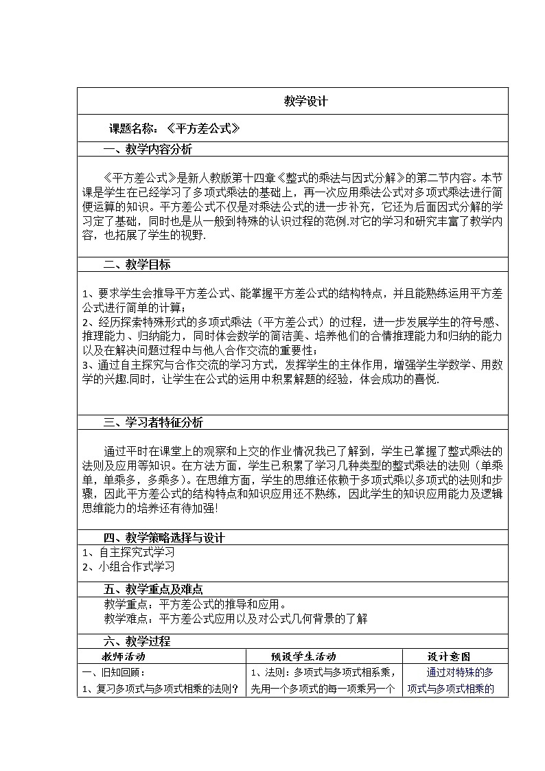 人教版数学八年级上册14.2.1平方差公式教案第1页