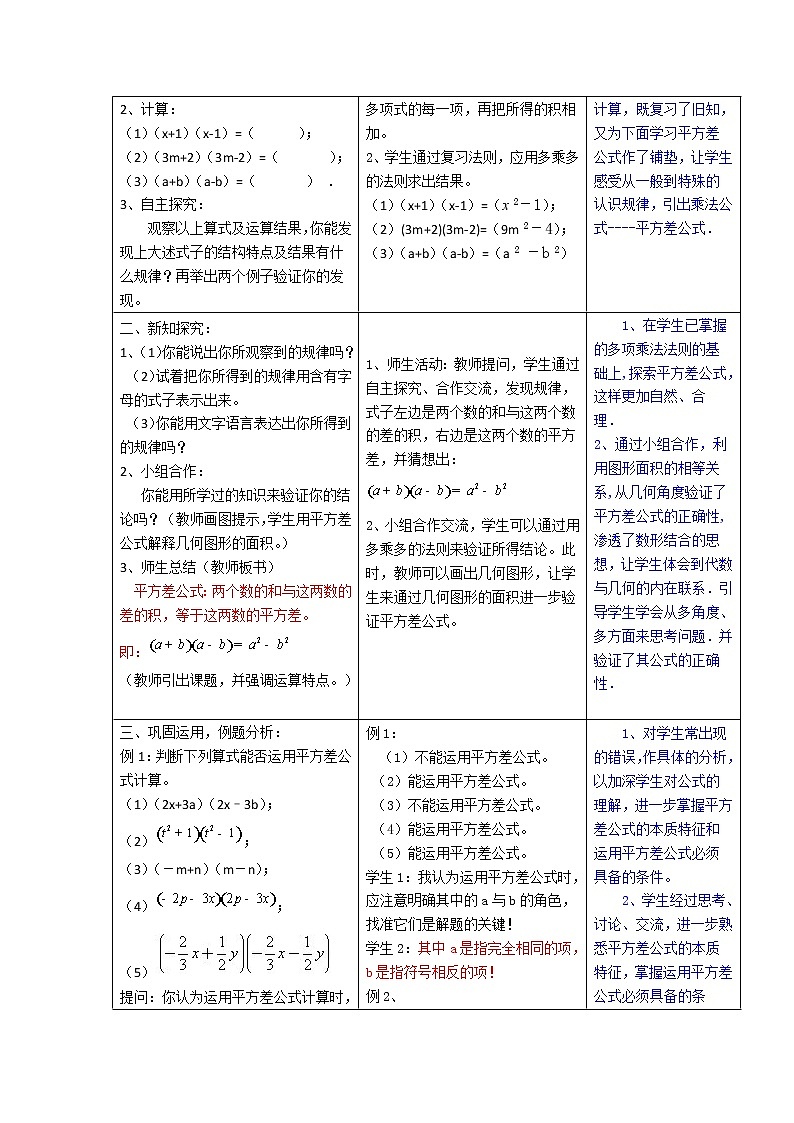 人教版数学八年级上册14.2.1平方差公式教案第2页