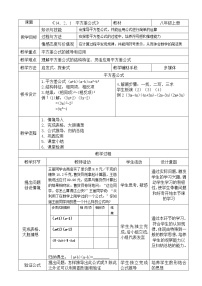 初中数学人教版八年级上册14.2.1 平方差公式教学设计