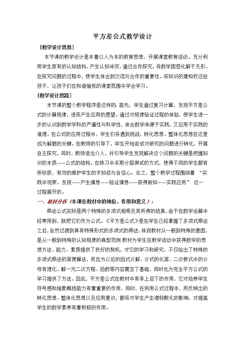 人教版数学八年级上册14.2.1 平方差公式 教案01