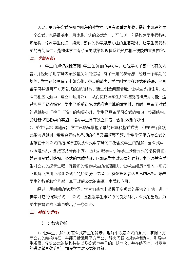 人教版数学八年级上册14.2.1 平方差公式 教案02