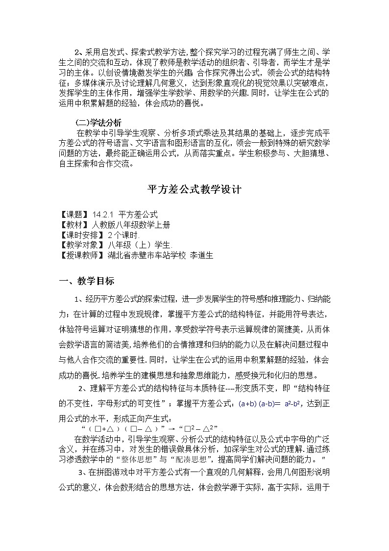 人教版数学八年级上册14.2.1 平方差公式 教案03