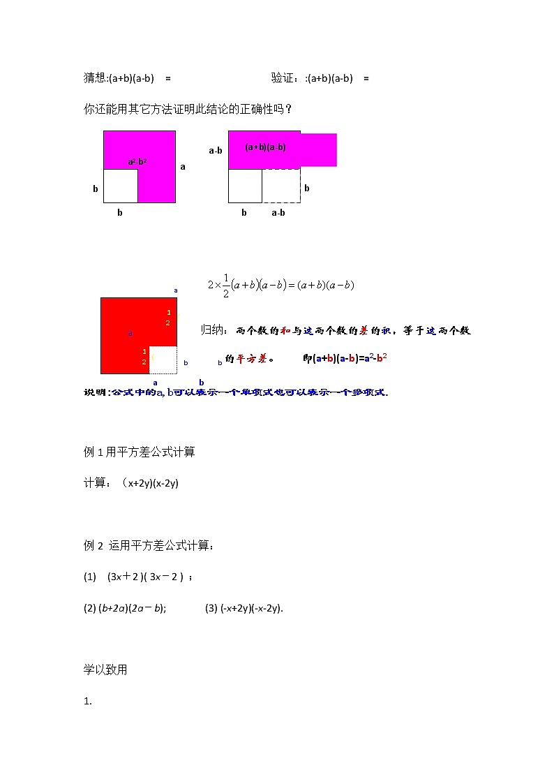 人教版数学八年级上册 14.2.1平方差公式教案02