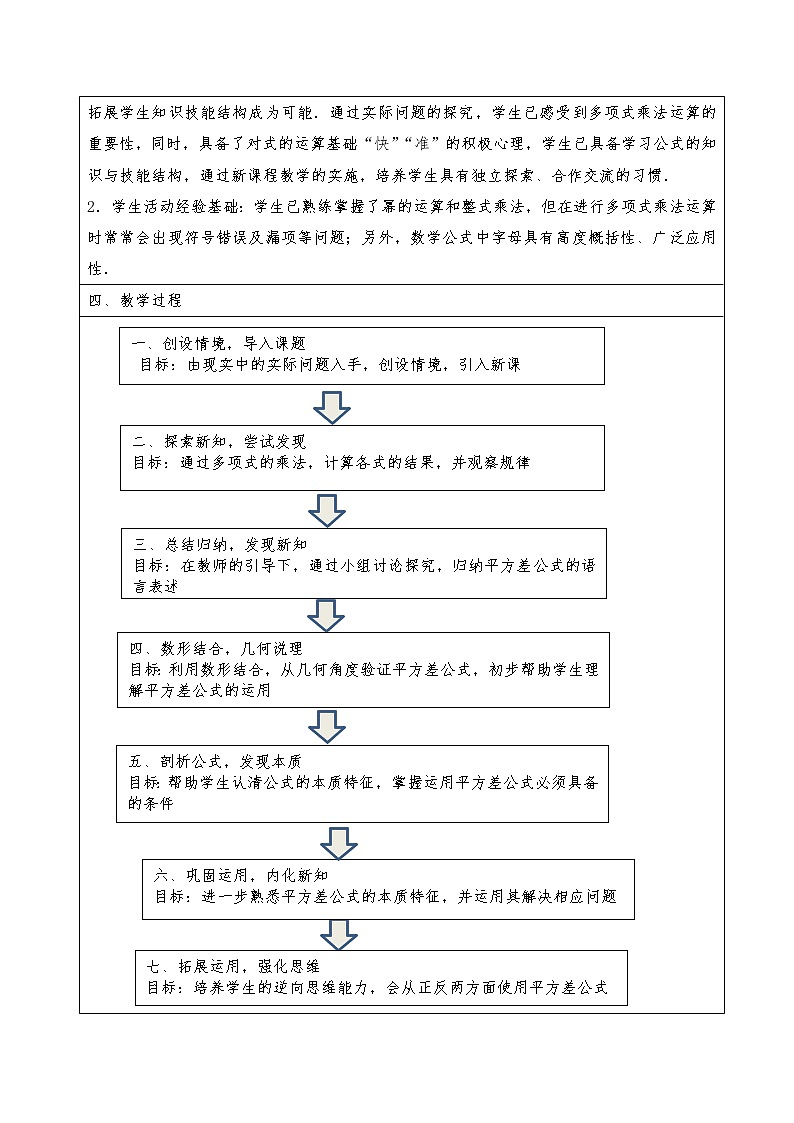 人教版八年级上册数学教案：14.2.1平方差公式第2页