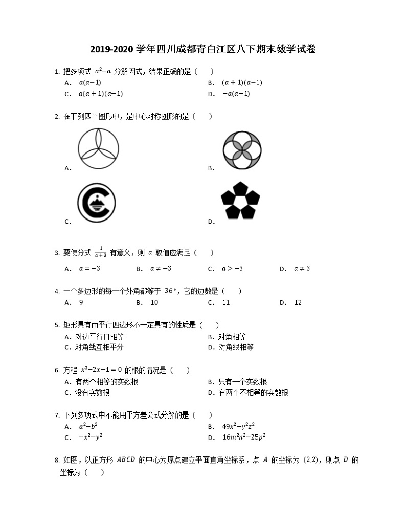 2019-2020学年四川成都青白江区八下期末数学试卷第1页