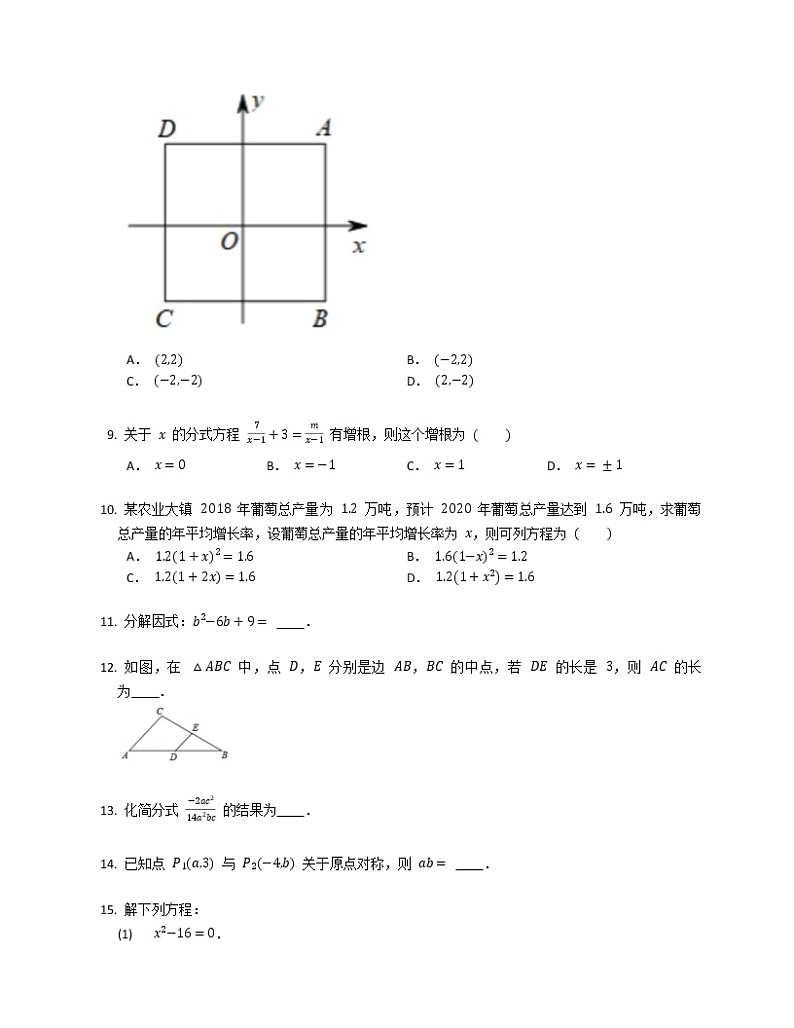 2019-2020学年四川成都青白江区八下期末数学试卷第2页