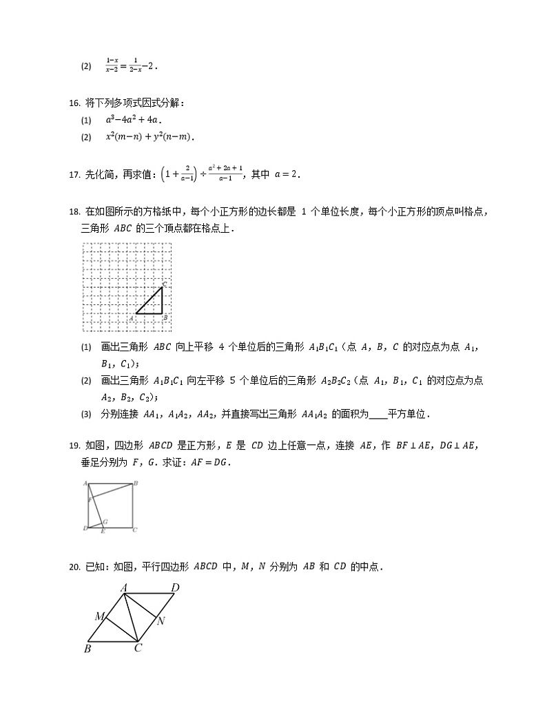 2019-2020学年四川成都青白江区八下期末数学试卷第3页