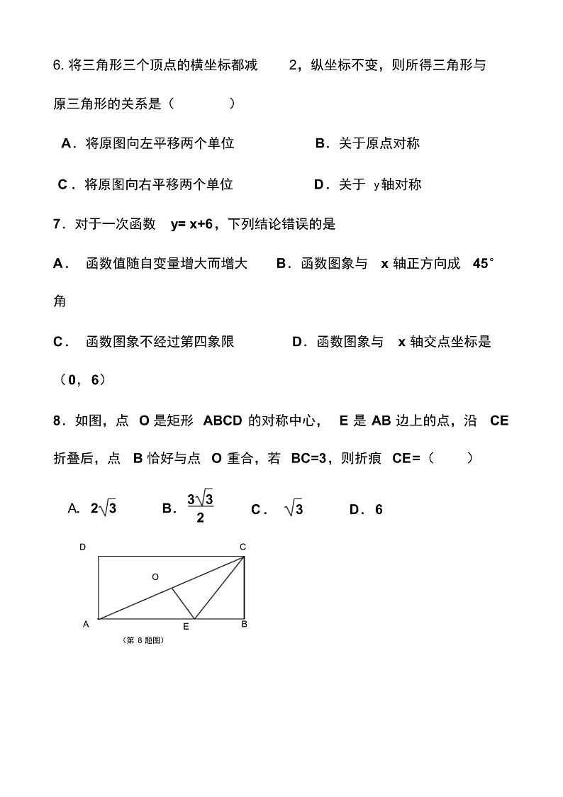 最新北师大版八年级上册数学期末测试卷以及答案第2页