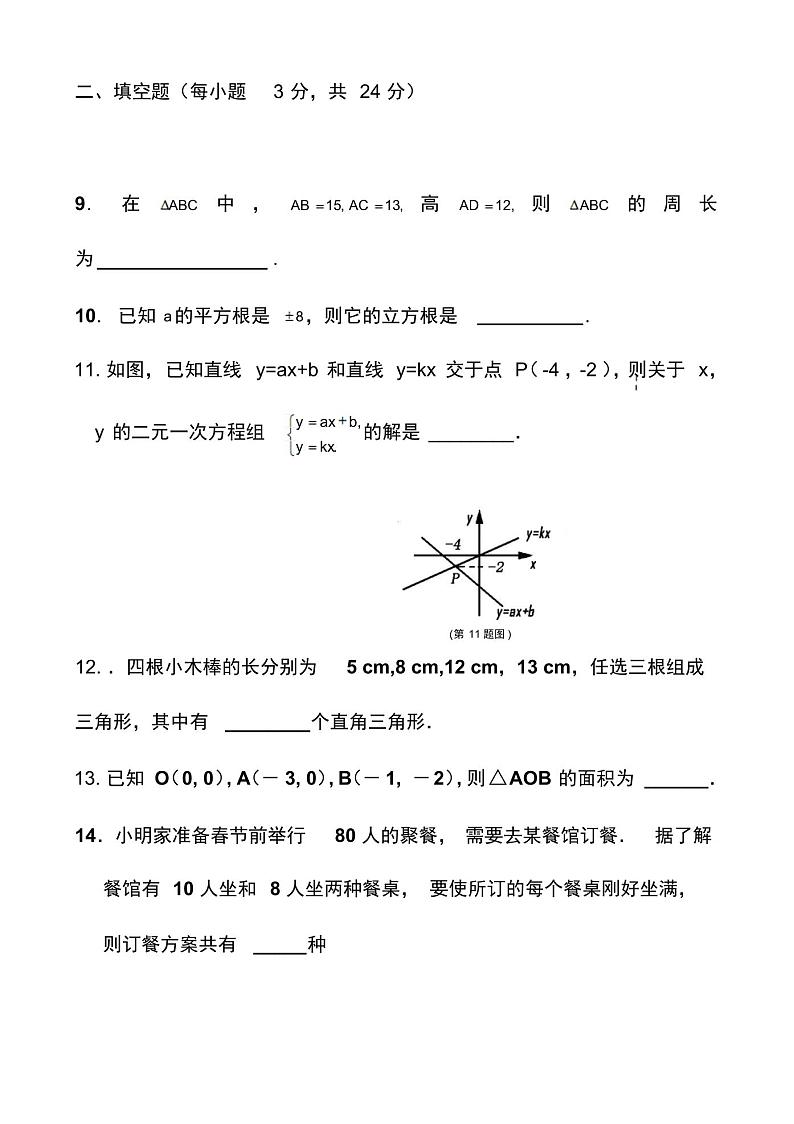 最新北师大版八年级上册数学期末测试卷以及答案第3页