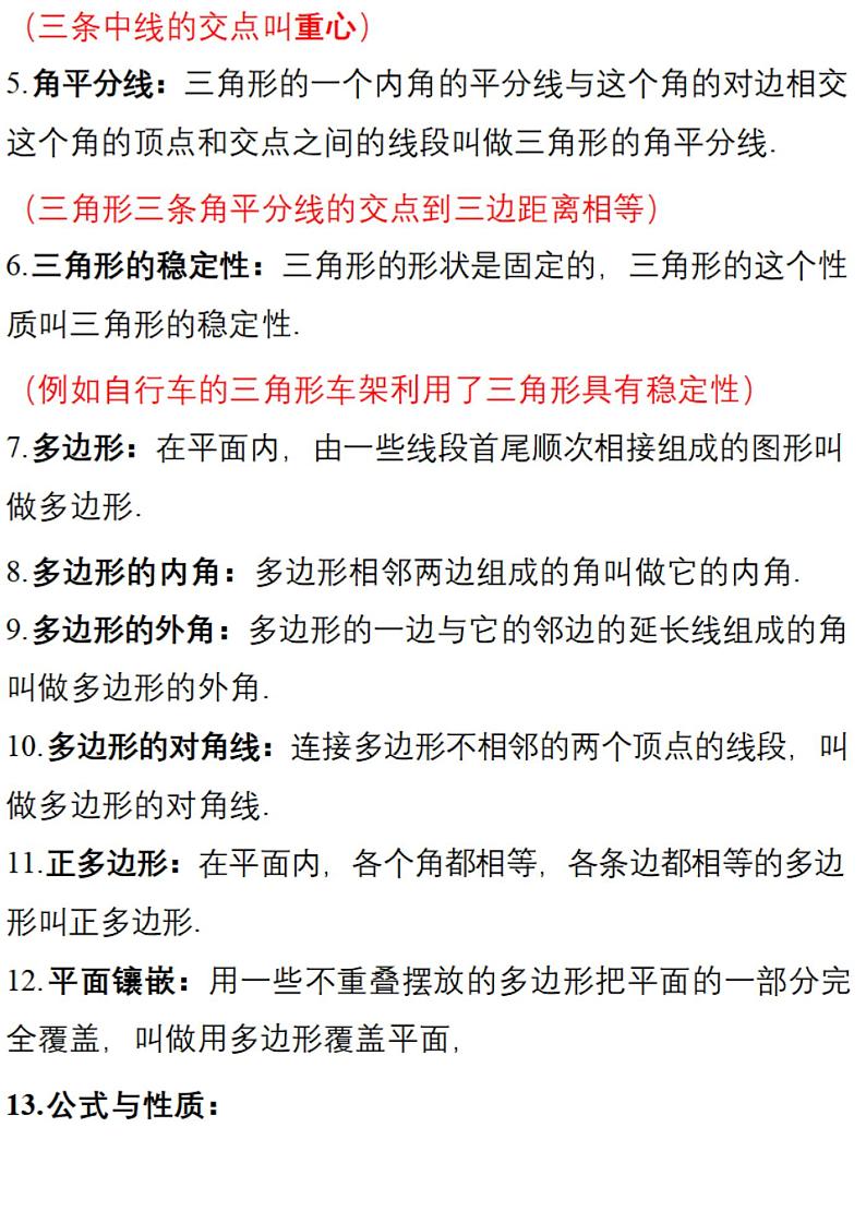 新初二上册数学暑假预习提纲,八年级上学期数学上册知识点清单梳理第2页