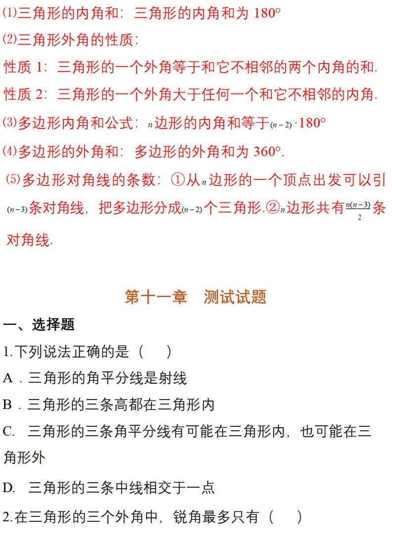 新初二上册数学暑假预习提纲,八年级上学期数学上册知识点清单梳理第3页