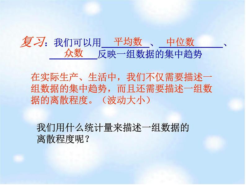 苏科版数学九年级上册 3.4方差  课件02