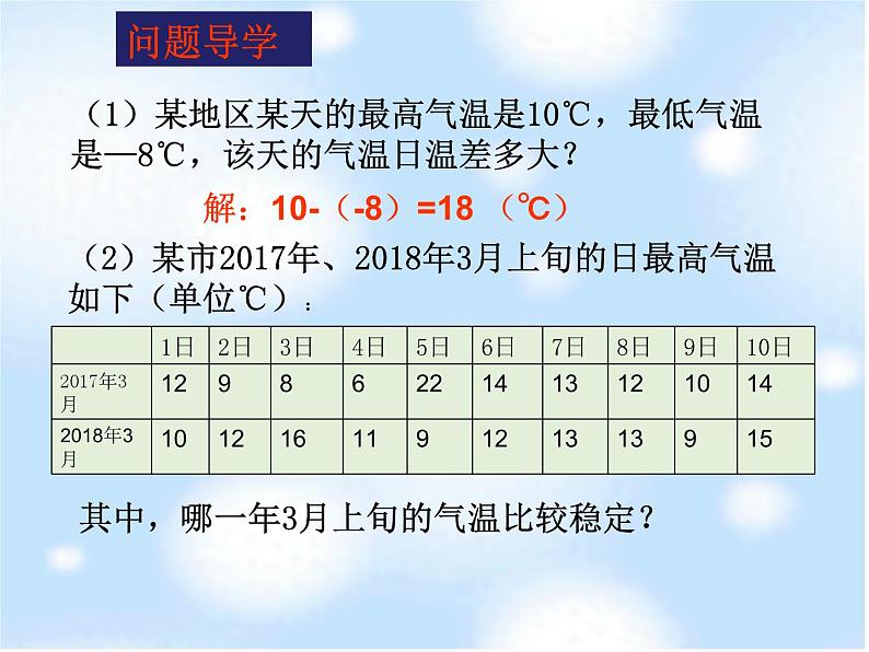 苏科版数学九年级上册 3.4方差  课件03