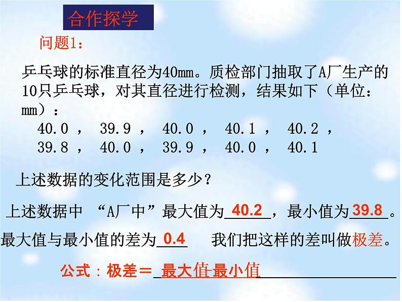 苏科版数学九年级上册 3.4方差  课件04