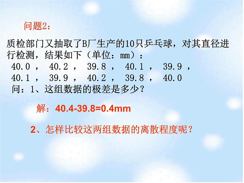 苏科版数学九年级上册 3.4方差  课件06