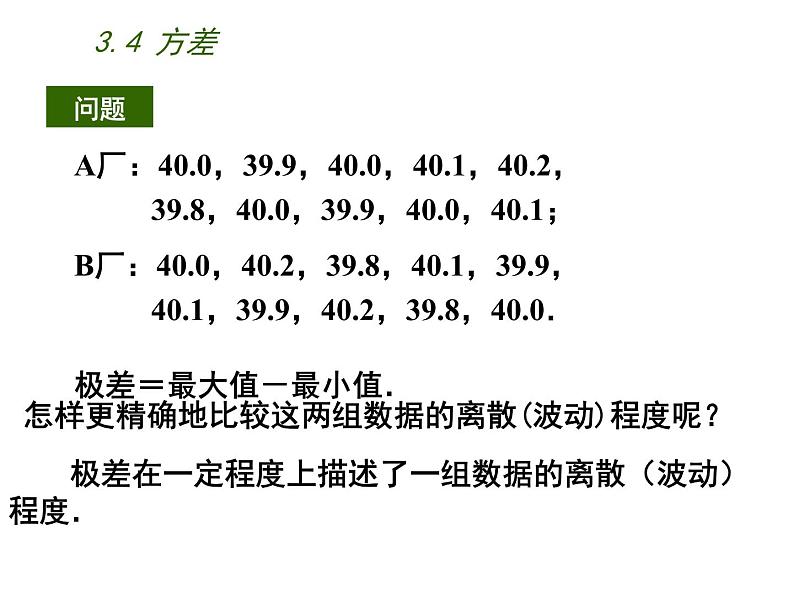 苏科版数学九年级上册 3.4方差  课件204