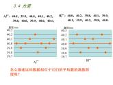 蘇科版數(shù)學(xué)九年級(jí)上冊(cè) 3.4方差  課件2