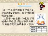 蘇科版數(shù)學(xué)九年級(jí)上冊(cè) 4.1等可能性 課件2