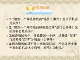 苏科版数学九年级上册 4.1等可能性 课件2