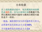 蘇科版數(shù)學(xué)九年級(jí)上冊(cè) 4.1等可能性 課件2