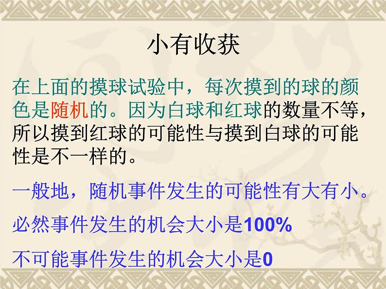 苏科版数学九年级上册 4.1等可能性 课件204