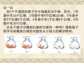 蘇科版數(shù)學(xué)九年級(jí)上冊(cè) 4.1等可能性 課件2