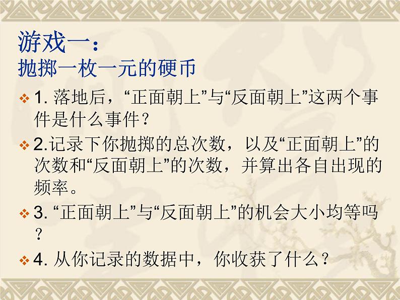 苏科版数学九年级上册 4.1等可能性 课件206