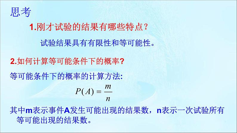 苏科版数学九年级上册 4.2等可能条件下的概率（一）课件03