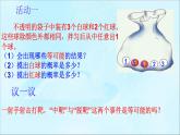 蘇科版數(shù)學(xué)九年級上冊 4.2等可能條件下的概率（一）課件