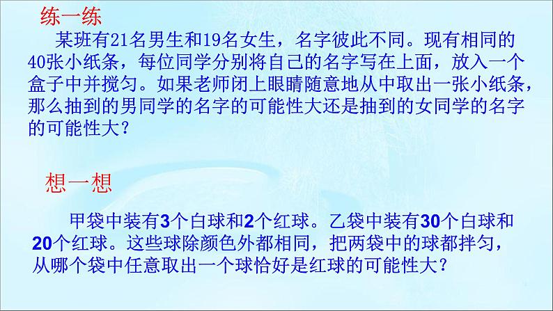 苏科版数学九年级上册 4.2等可能条件下的概率（一）课件06