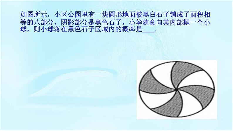 苏科版数学九年级上册 4.2等可能条件下的概率（一）课件08