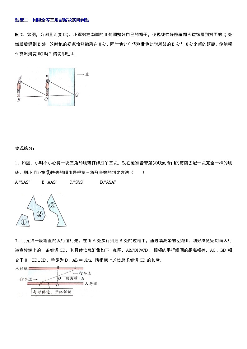 人教版2021年八年级上册：12.2.3用ASA或AAS判断三角形全等 课时训练 无答案02