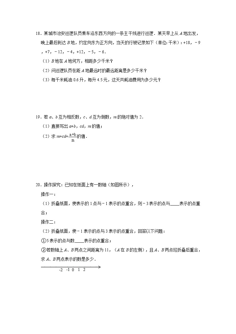 人教版2021年七年级数学上册第1章《有理数》单元复习题 word版，含答案第3页