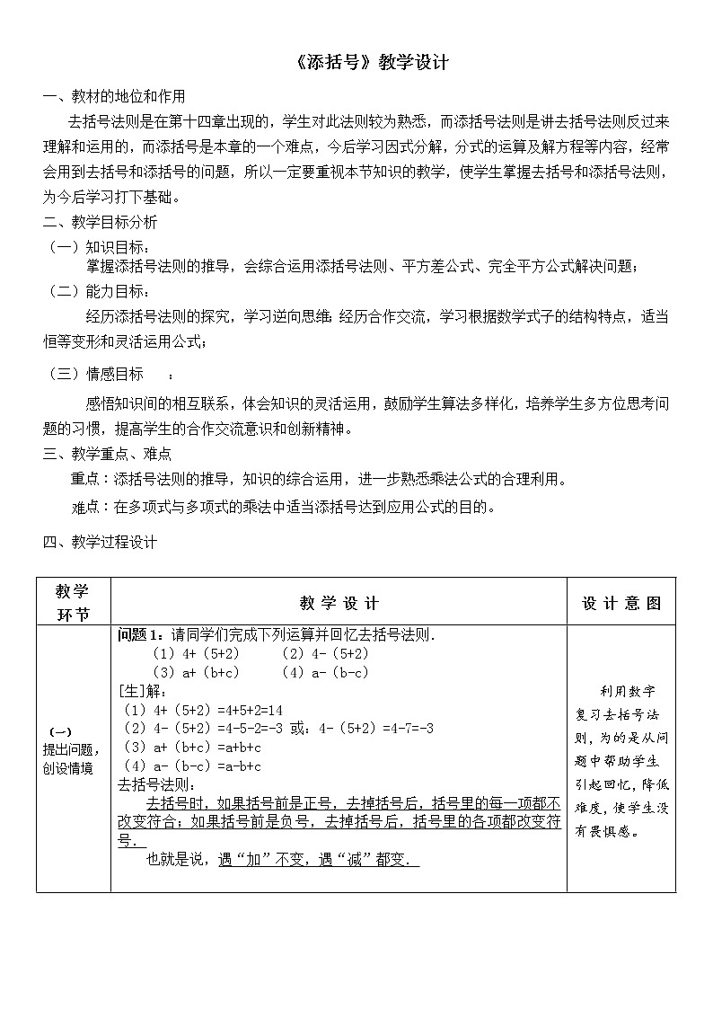 人教版数学八年级上册14.2.2添括号法则教案(1)01