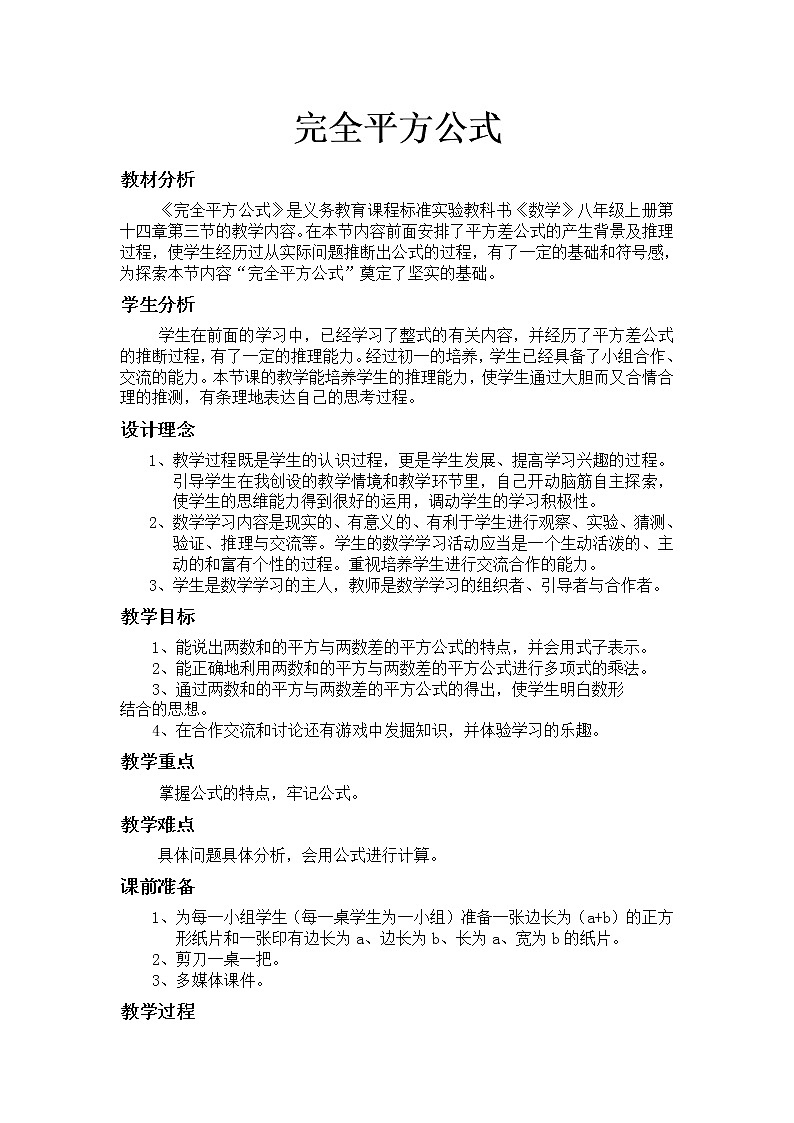 人教版数学八年级上册14.2.2完全平方公式教案01