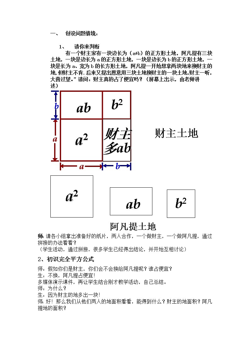 人教版数学八年级上册14.2.2完全平方公式教案02