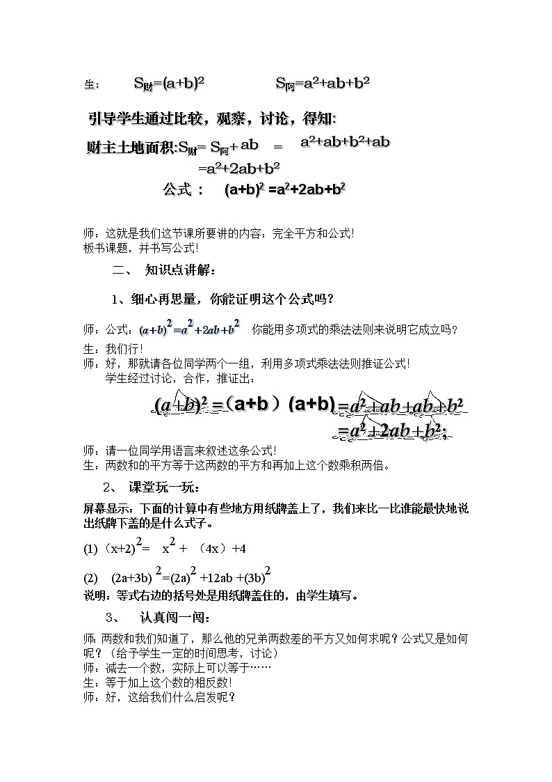 人教版数学八年级上册14.2.2完全平方公式教案03