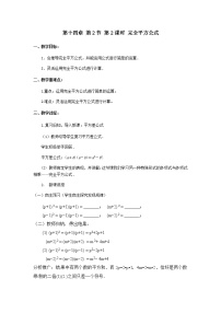 初中数学人教版八年级上册第十四章 整式的乘法与因式分解14.2 乘法公式14.2.2 完全平方公式教学设计