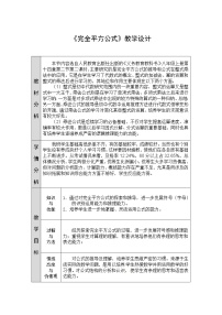 人教版八年级上册14.2.2 完全平方公式教学设计