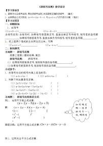 初中数学人教版八年级上册14.2.2 完全平方公式教案