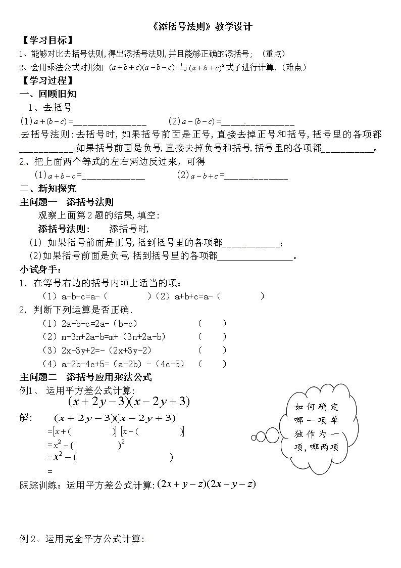 人教版数学八年级上册14.2.2添括号法则教案01