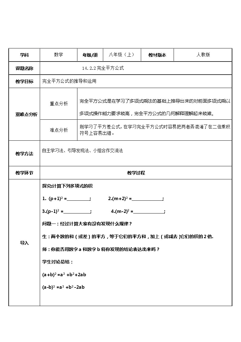 人教版八年级数学上册教案-14.2.2 完全平方公式601