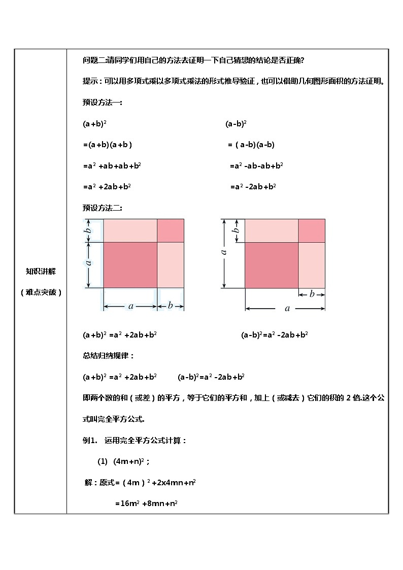 人教版八年级数学上册教案-14.2.2 完全平方公式602