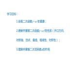 2021-2022学年人教版九年级上册数学22.1.2二次函数y=ax2的图象和性质课件PPT