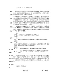 数学八年级上册第十四章 整式的乘法与因式分解14.2 乘法公式14.2.2 完全平方公式教学设计