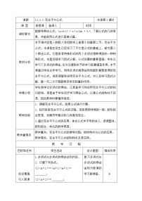 人教版八年级上册14.2.2 完全平方公式教学设计